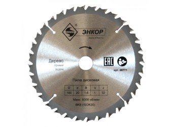 Диск пильный по дереву ф250х32 z60 тонкий