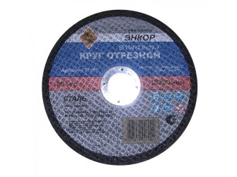 Круг отрезной Ф150Х2,0Х22,2 мм, для металла