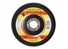 Круг лепестковый Ф125Х22,2 мм, К120, торцевой конический