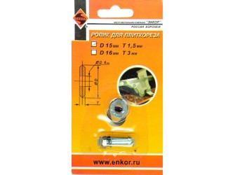 Ролик к плиткорезу ф15х1,5мм ось