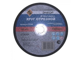 Круг отрезной Ф180Х1,6Х22,2 мм, для металла