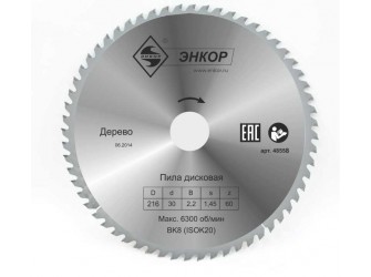 Диск пильный по дереву ф216х30 z60