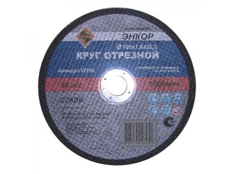 Круг отрезной Ф180Х2,0Х22,2 мм, для металла