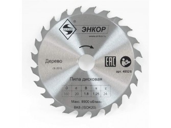 Диск пильный по дереву ф160х20 z24