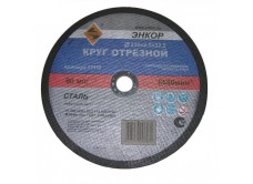 Круг отрезной Ф230Х2,0Х22,2 мм, для металла