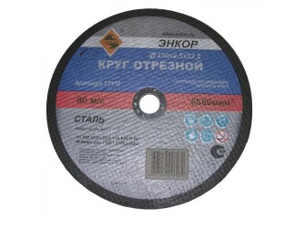 Круг отрезной Ф230Х2,0Х22,2 мм, для металла