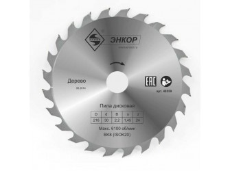 Диск пильный по дереву ф216х30 z24