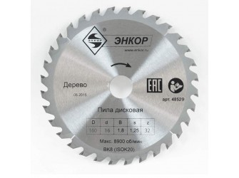 Диск пильный по дереву ф160х16 z32