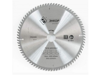 Диск пильный по дереву ф250х32 z80