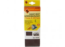 Набор шлифлент 75Х457 мм, К60, К80, К100, 3 штуки