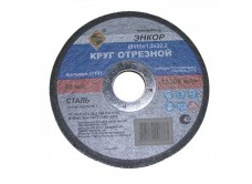 Круг отрезной Ф115Х1,2х22,2 мм, для металла
