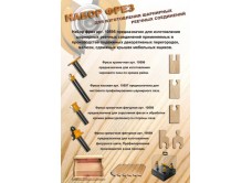 Набор фрез д/изг шарнирного соед хв 12мм 4шт