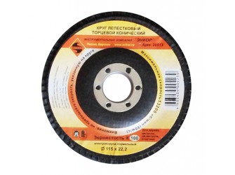 Круг лепестковый Ф115Х22,2 мм, К100, торцевой конический