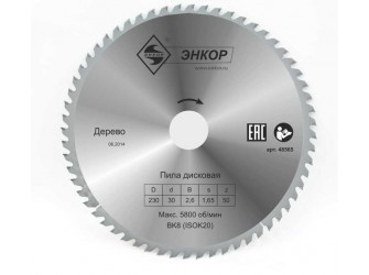 Диск пильный по дереву ф230х30 z50