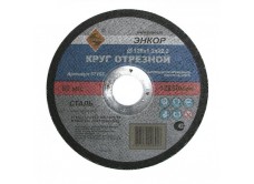 Круг отрезной Ф125Х1,2Х22,2 мм, для металла