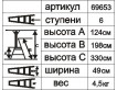 Стремянка алюминиевая "Энкор" 6 ступеней
