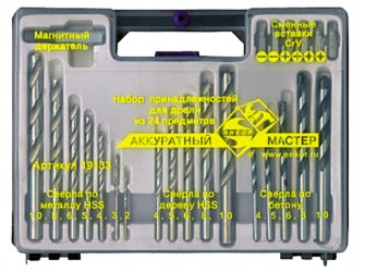 Набор сверл Аккуратный мастер 24шт