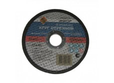 Круг отрезной Ф125Х2,0Х22,2 мм, для металла