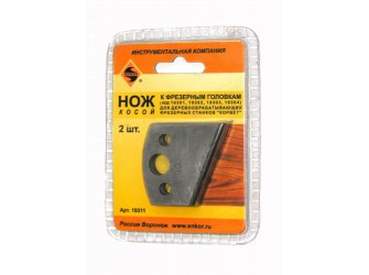 Ножи д/насадных фрез 2шт т/з